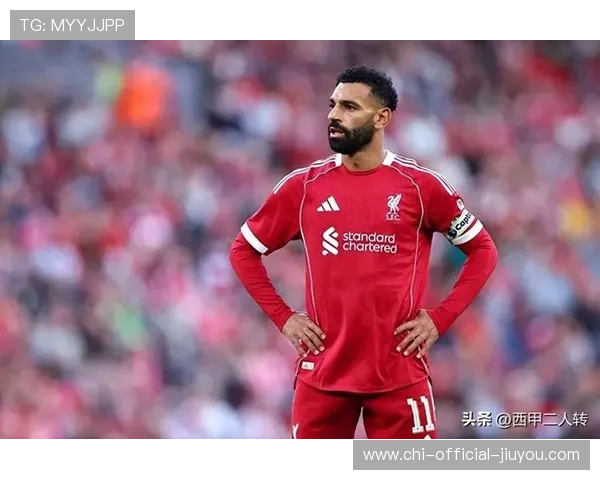 利物浦内部多次公开肯定萨拉赫表现：背后的队内文化与品牌价值